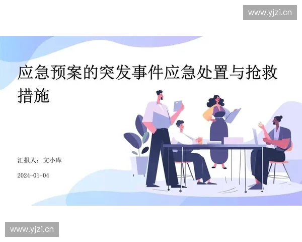 赛场预案编制与实施策略研究：保障赛事顺利进行的关键措施与应急响应方案