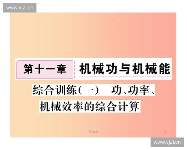 基于功率训练器的高效训练方法与应用研究探讨 基于功率训练器的高效训练方法与应用研究探讨