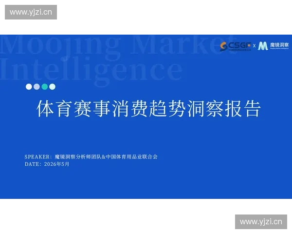 体育市场分析师视角下全球运动消费趋势与投资机会研究 体育市场分析师视角下全球运动消费趋势与投资机会研究